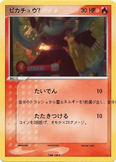 Pokemon ピカチュウ?