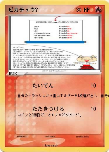 Pokemon ピカチュウ?