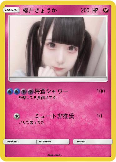 Pokemon 櫻井きょうか