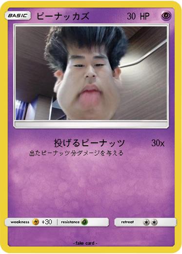 Pokemon ピーナッカズ