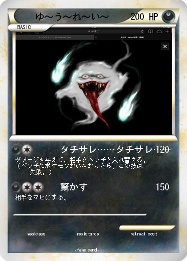 Pokemon ゆ〜う〜れ〜い〜