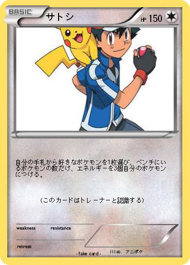 Pokemon サトシ