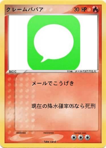 Pokemon クレームババア