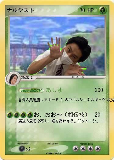 Pokemon ナルシスト
