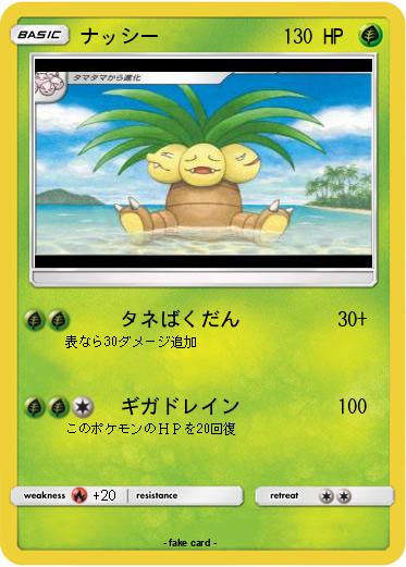 Pokemon ナッシー