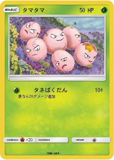 Pokemon タマタマ