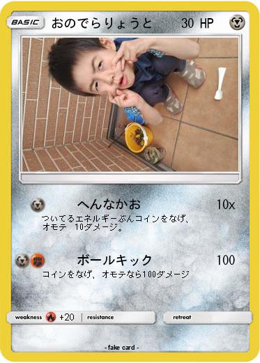 Pokemon おのでらりょうと