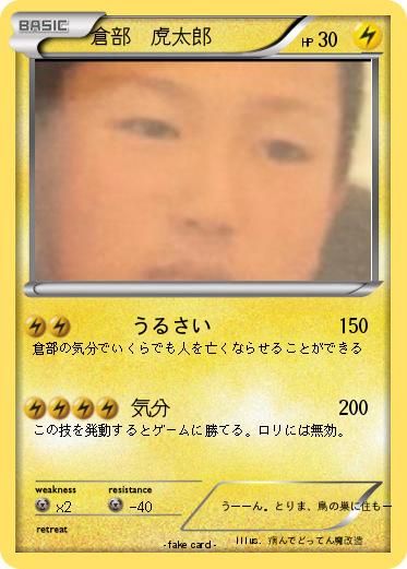 Pokemon 倉部　虎太郎
