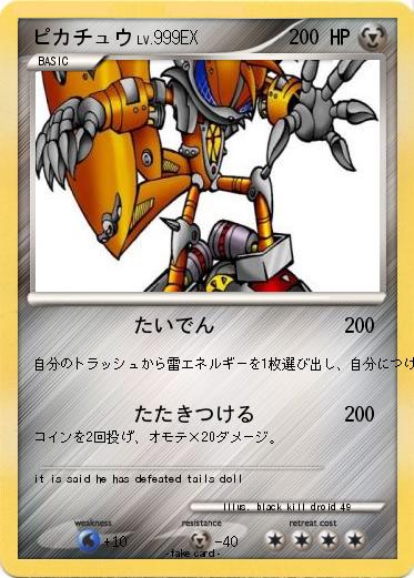 Pokemon ピカチュウ