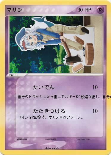Pokemon マリン