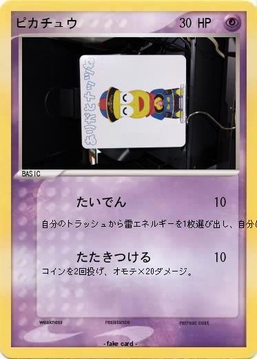 Pokemon ピカチュウ