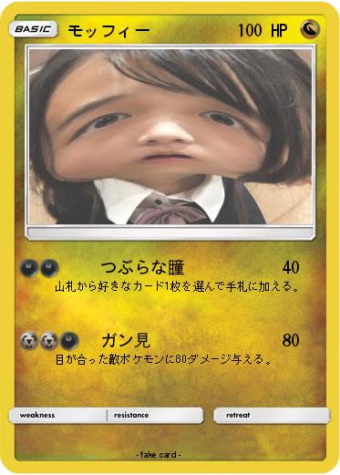 Pokemon モッフィー