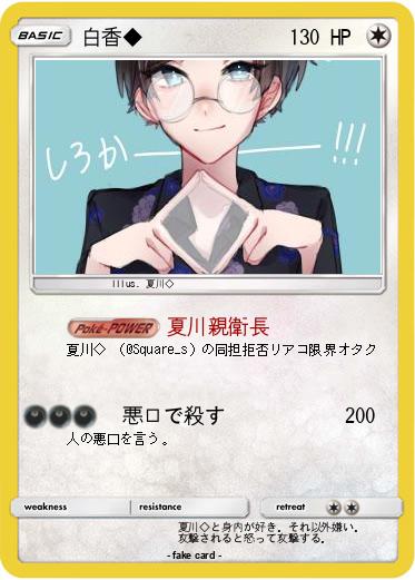 Pokemon 白香◆