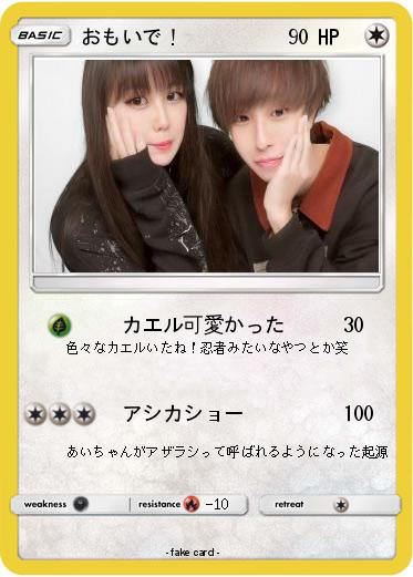 Pokemon おもいで！