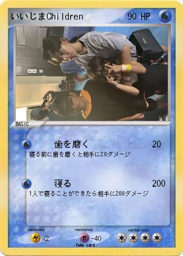 Pokemon いいじまChildren