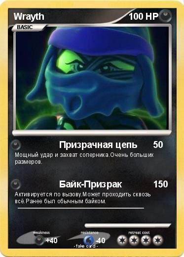 Pokemon Wrayth
