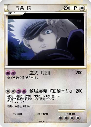 Pokemon 五条 悟