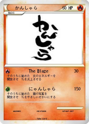 Pokemon かんしゃら