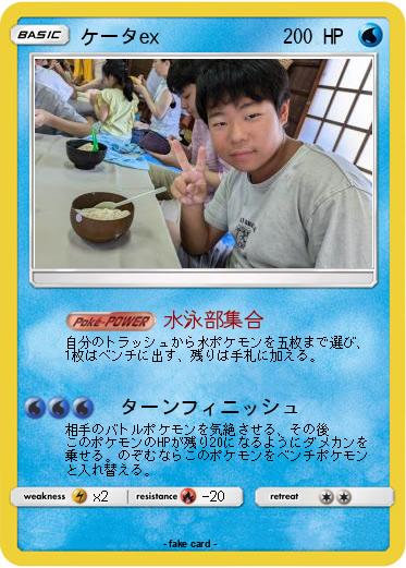 Pokemon ケータex