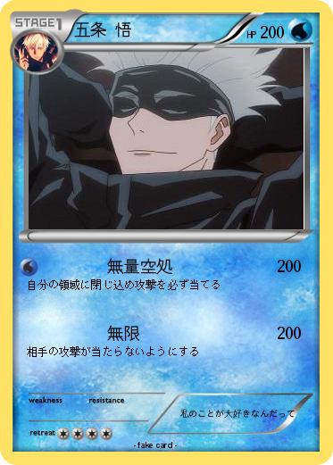 Pokemon 五条 悟
