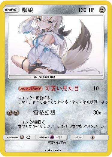 Pokemon 獣娘