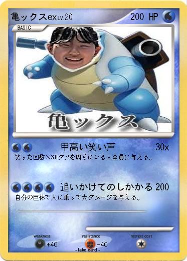 Pokemon 亀ックスex