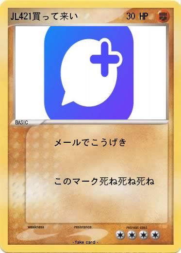 Pokemon JL421買って来い