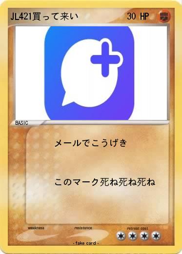 Pokemon JL421買って来い