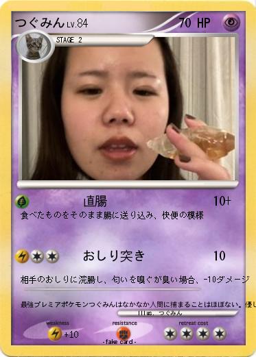Pokemon つぐみん