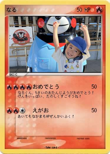 Pokemon なる
