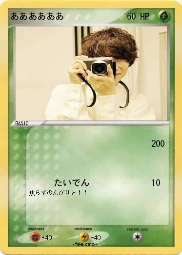 Pokemon ああああああ