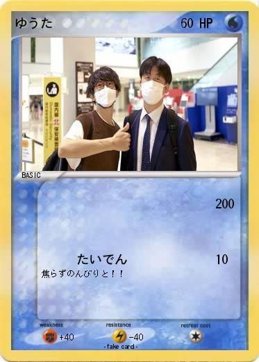 Pokemon ゆうた