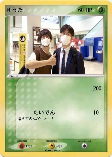 Pokemon ゆうた