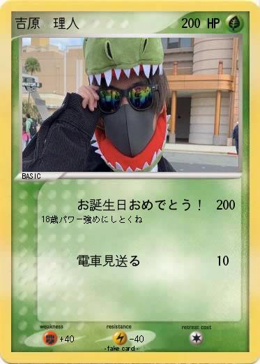 Pokemon 吉原　理人