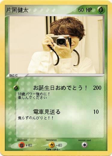 Pokemon 片岡健太