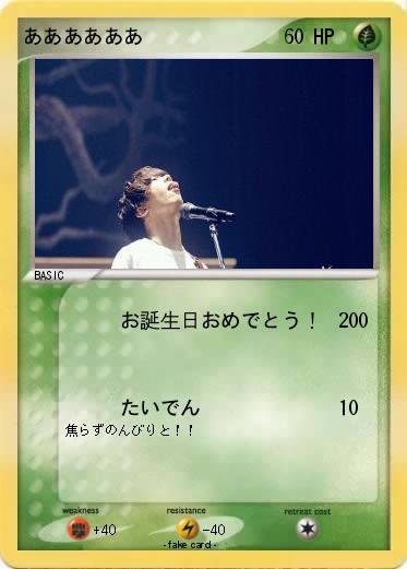 Pokemon ああああああ
