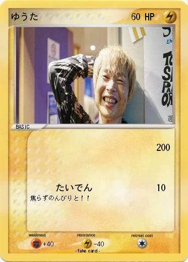 Pokemon ゆうた