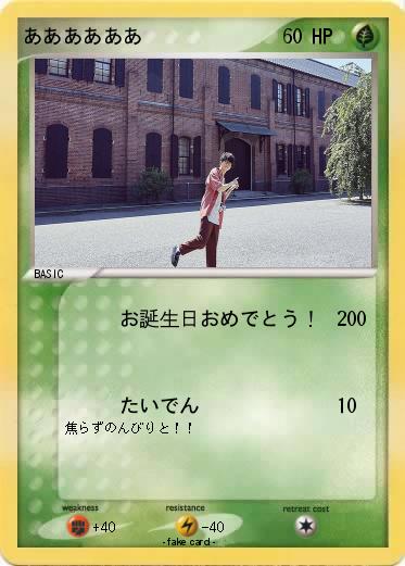 Pokemon ああああああ