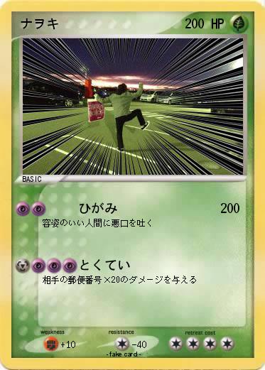 Pokemon ナヲキ