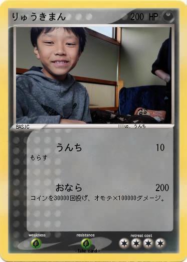 Pokemon りゅうきまん