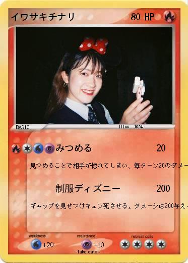 Pokemon イワサキチナリ