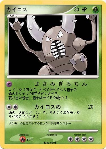 Pokemon カイロス
