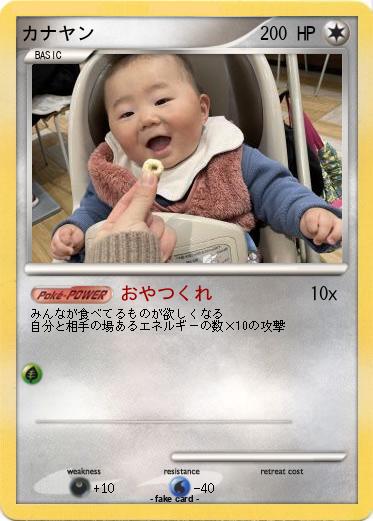 Pokemon カナヤン