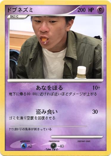 Pokemon ドブネズミ