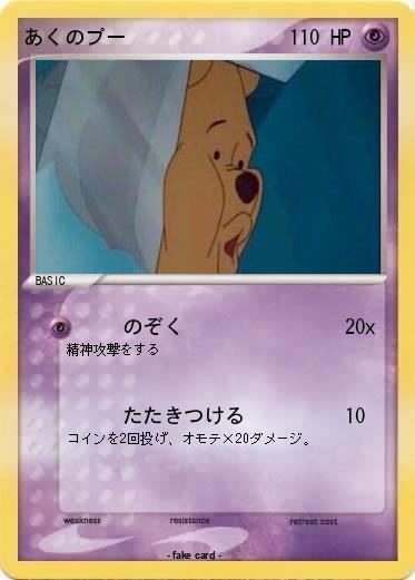 Pokemon あくのプー
