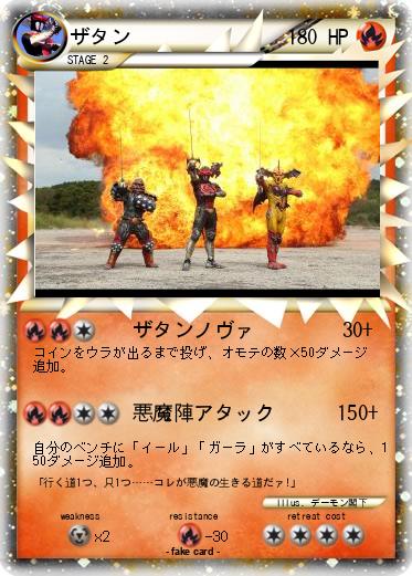 Pokemon ザタン
