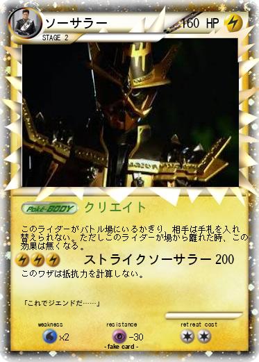Pokemon ソーサラー