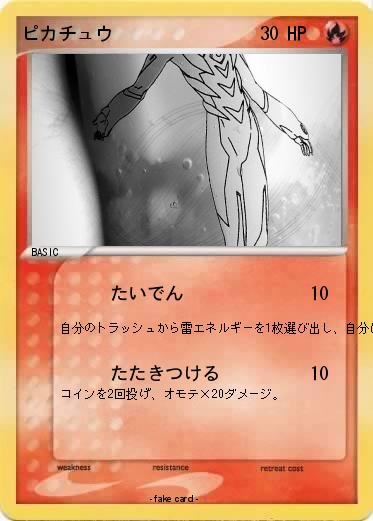 Pokemon ピカチュウ