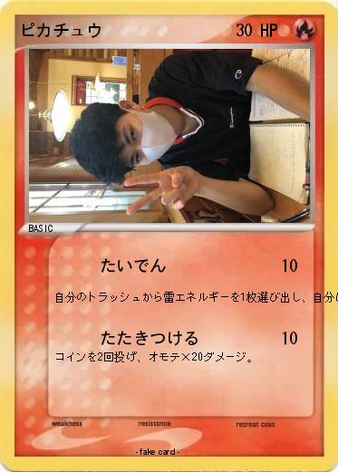 Pokemon ピカチュウ