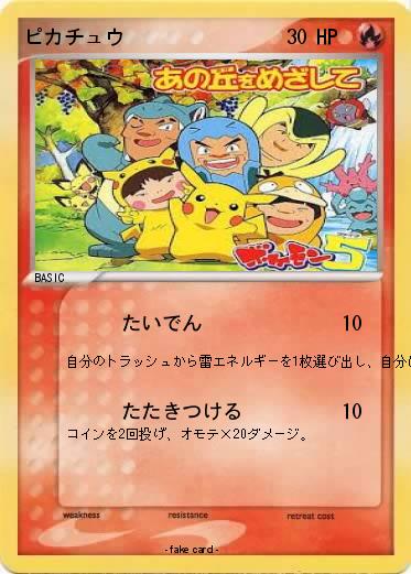 Pokemon ピカチュウ